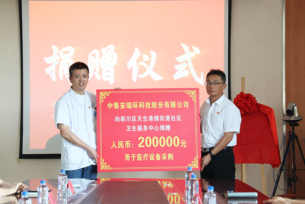 慈心善舉，公益同行  ——中集環(huán)科捐助社區(qū)基礎(chǔ)醫(yī)療設(shè)施建設(shè)升級(jí)