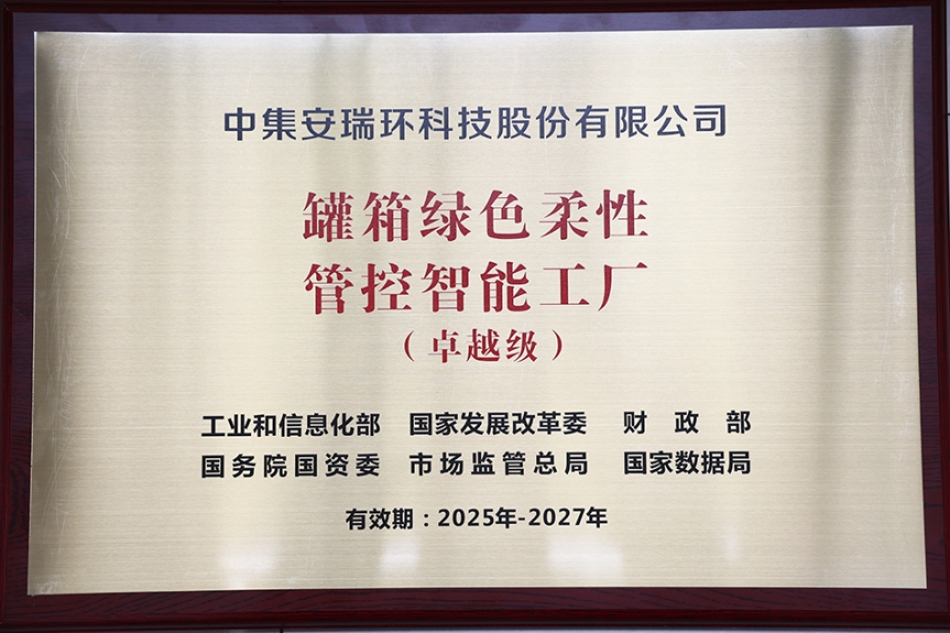 【喜報(bào)】省委省政府召開全省“一中心一基地一樞紐”建設(shè)推進(jìn)會(huì)     中集環(huán)科獲首批國(guó)家卓越級(jí)智能工廠授牌
